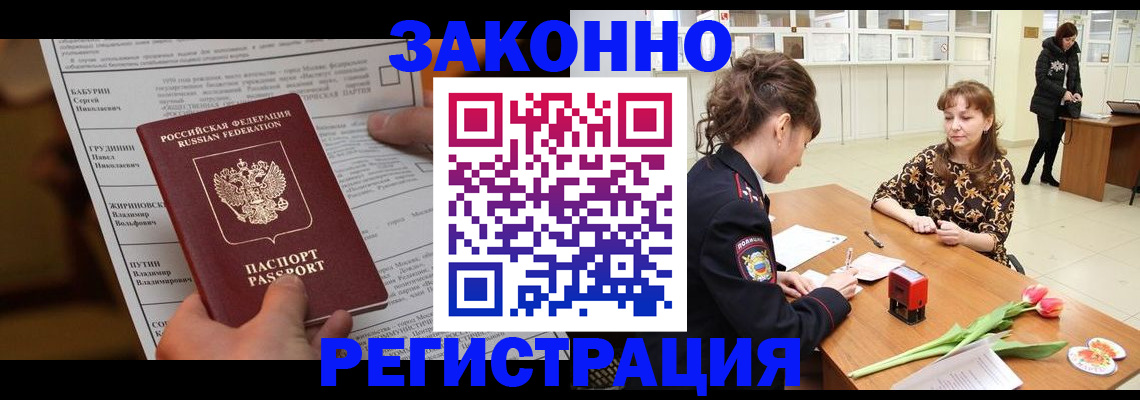 прописка 2025 в Гаврилов-Яме